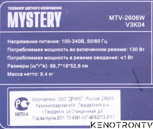 Подробнее о "MYSTERY MTV-2606W, MSTV3208-ZC01-01"