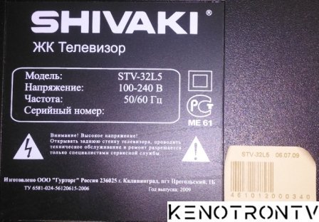 More information about "SHIVAKI STV-32L5, Main HD T7100H V1.0, T315W02 V.C"