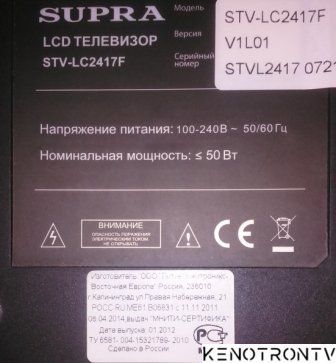 Подробнее о "SUPRA STV-LC2417F V1L01"