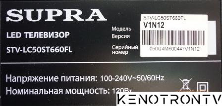 Подробнее о "Supra STV-LC50ST660FL (V1N12) (5800-A6M88G-0P10 VER00.00)"