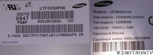 Подробнее о "Samsung LE32B450C4W, LTF320AP06, SPI Flash MX25L6405"