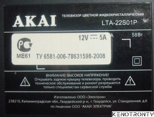 Подробнее о "Akai LTA-22S01P"