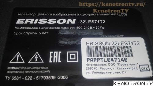 Подробнее о "ERISSON 32LES71T2, 5800-A6M31G-0P10, LC320DXJ-SFA2"