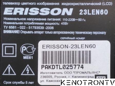 Подробнее о "ERISSON 23LEN60, T.MS18VG.62B, LTA230AP01"