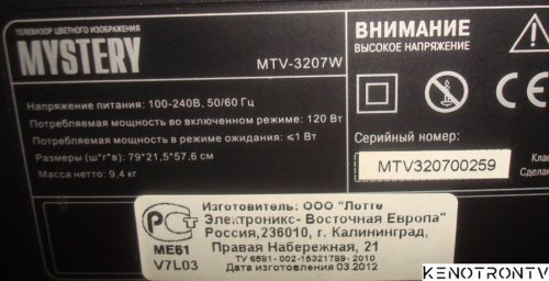 Подробнее о "LCD Mystery MTV-3207W"