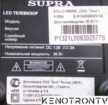 Подробнее о "SUPRA STV-LC16830WL, Panel: B156XTN02.2"