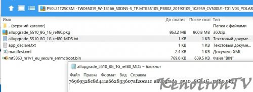 Подробнее о "POLAR P50L21T2SCSM, TP.MTK5510S.PB802, CV500U1-T01 V03 ПО USB"