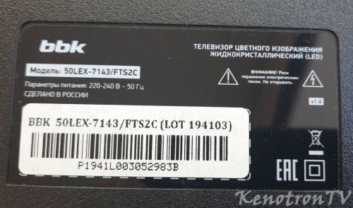 Подробнее о "BBK 50LEX-7143/FTS2C, K.T.RT2841P838, V500DJ6-QE1 (REV  C1) ПО USB"