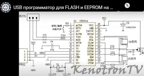 More information about "USB FLASH программатора CH341A (версия 1.18), V1.26, V1.29"