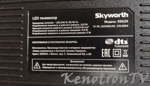 Подробнее о "Skyworth 55G2A, 5844-A9K04T-0P00, ST5461D07-1 ver. 2.2 Dump EMMC"
