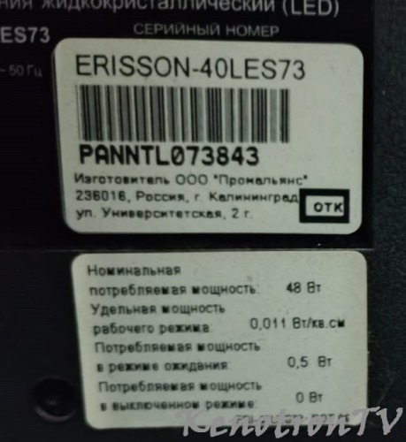 Подробнее о "ERISSON-40LES73, 5800-A8M57A-0P20 VER00.02, V400HJ6-PE1"