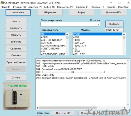 Подробнее о "RT809H Serial ISP Programmer, Toolchain Software"