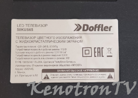 Подробнее о "DOFFLER 50KUS65, HF500QUB-F20, CV9632HA50, USB Firmware Software"