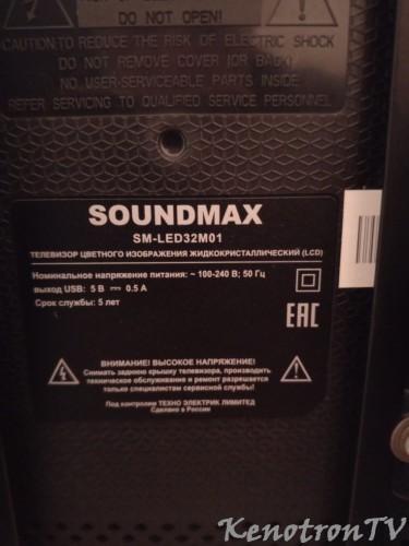 Подробнее о "SOUNDMAX SM-LED32M01, CV512H-U42, 7.T512HU421100.2XK, V320BJ6-Q01"