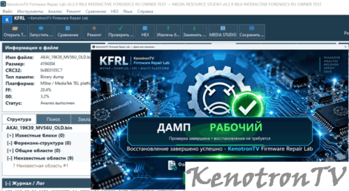 Подробнее о " AKAI LEA-19K39P, LAD.MV56U.D36, LC185TT7A, GD25Q32"