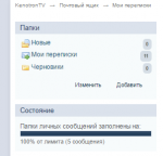 Ваш почтовый ящик переполнен.png