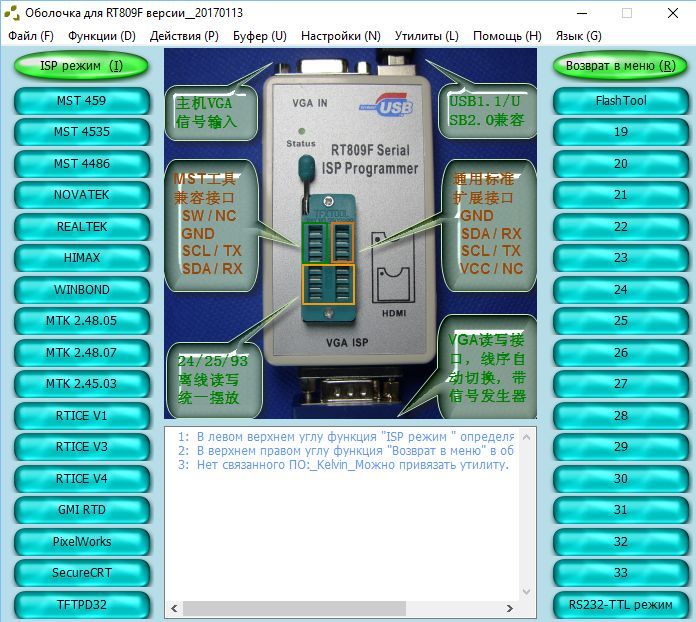 RT809F(H) вопросы исправления по русификации