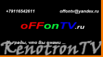 1621252073_oFFonTV_ru.thumb.png.dc2cfda1e5e11d6da1e30ec0a35658ee.png