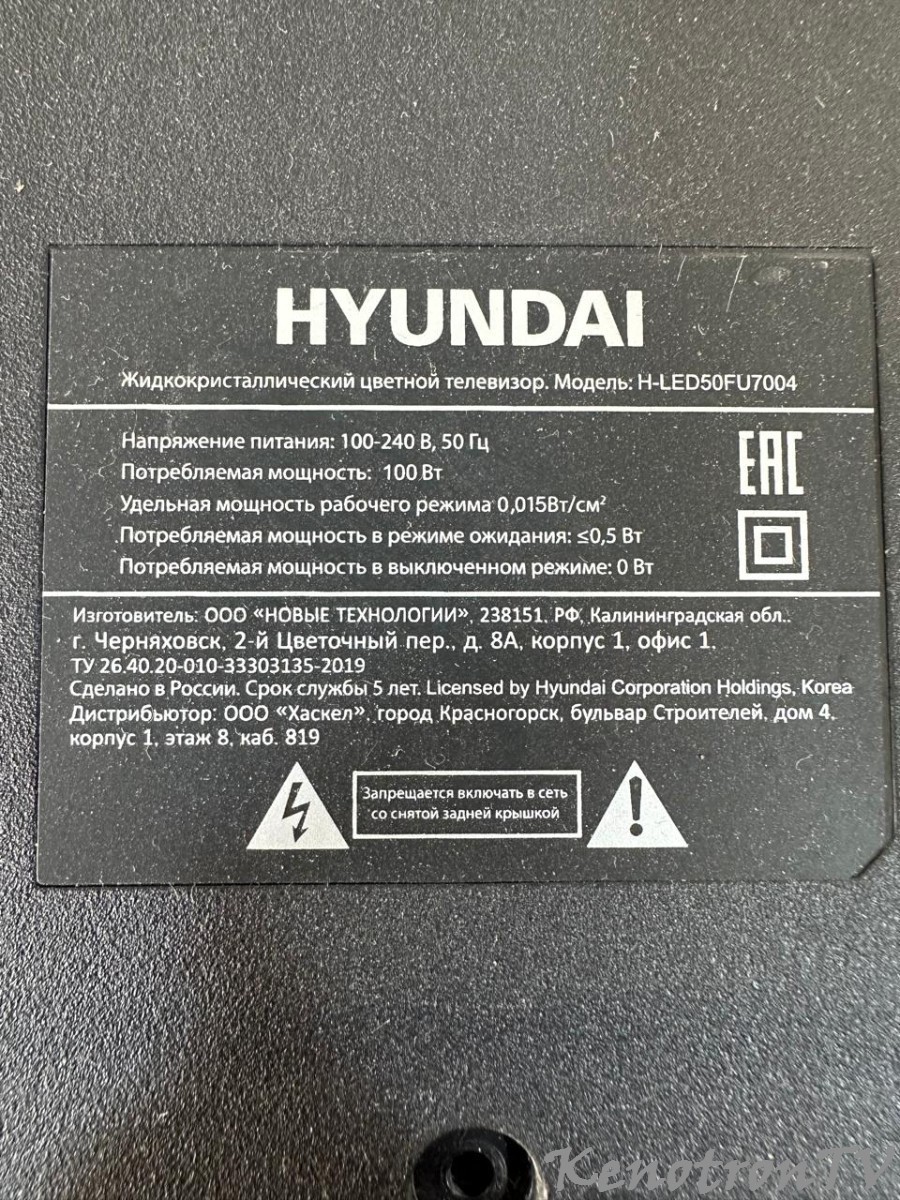 Подробнее о "Hyundai H-LED50FU7004 (релиз ноябрь 2021, версия 1.87.117_13257 – Expressluck)"