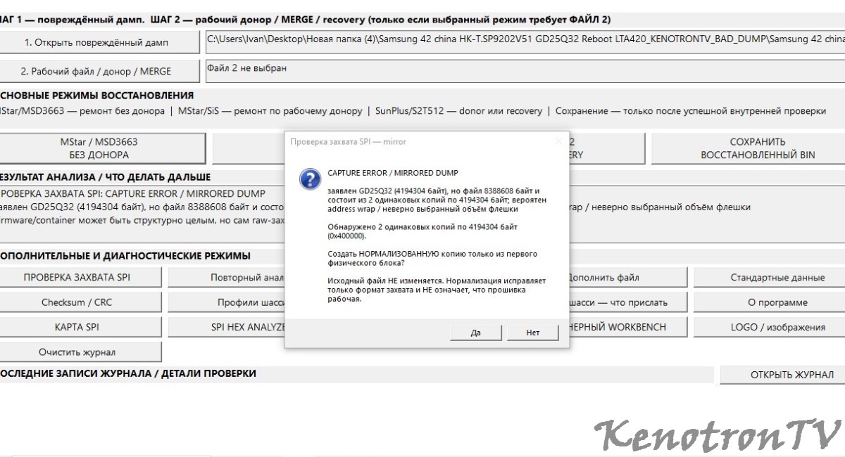KENOTRONTV SPI REPAIR - восстановления дампов SPI платформ MStar / SunPlus